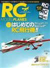 RC電動飛機模型完全專集 VOL.4