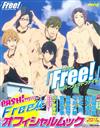 Free！電視動畫公式完全設定專集