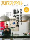 北歐風格設計系列 NO.21：愛用生活雜貨