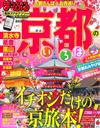 京都旅遊最佳玩樂景點情報 2014