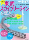 東京東武天空樹線漫步旅遊情報指南