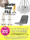 東京創意家具店完全指南 VOL.10