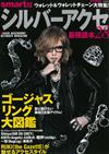 銀飾品最強讀本第28集：RUKI