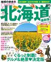 北海道最新旅遊玩樂情報 2015