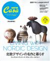 Casa BRUTUS北歐設計名作商品完全保存專集