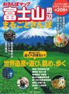 富士山週邊地區漫步遊完全地圖手冊