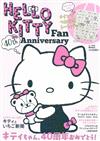 HELLO KITTY Fan 40週年紀念特刊：附提袋