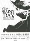 WAGAMATSU KAORI插畫作品集：One RAINY DAY