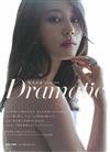 堀北真希寫真集：Dramatic