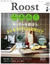 Roost個性生活空間佈置設計 VOL.3：廚房特集