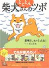 影山直美寶貝柴犬快樂生活插畫手冊