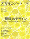 設計潮流札記 NO.56：模樣設計特集