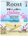 Roost個性生活空間佈置設計 VOL.4：UN-URBAN LIFE特集