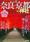 日本奈良京都神社入門解析專集