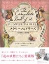 CICELY MARY BARKER插畫愛藏精選：花之妖精