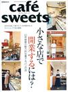 極品咖啡館 VOL.146：甜點麵包小店開業