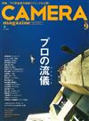 CAMERA magazine （2014.09）專業流儀