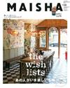 MAISHA主題風格佈置專集 VOL.16：the wish lists