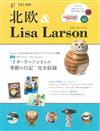 北歐＆Lisa Larson幸福生活情報特集：附貼紙