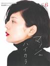 菊池亞希子個性時尚風格讀本 VOL.6