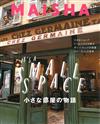 MAISHA主題風格佈置專集 VOL.17：小房物語