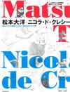 松本大洋＋Nicolas De Crecy插畫作品集