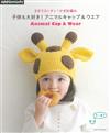 3日完成鉤針編織動物造型帽款與兒童服飾設計集