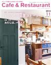 月刊Cafe＆Restaurant 11月號/2014─我的開業故事特集