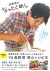 V6長野博美味健康料理特選食譜集