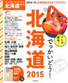 北海道感動之旅完全手冊 2015