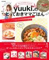 人氣部落客yuuki.美味居家料理食譜集