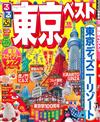 東京吃喝玩樂走透透2015年版