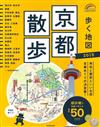 京都名勝漫步旅行情報手冊 2015