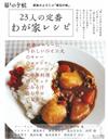 23人居家美味定番料理特選食譜集