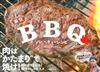 豪邁美味BBQ烤肉料理食譜手冊