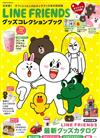 LINE FRIENDS可愛商品情報特集：附文件夾等3附錄