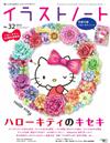 插畫藝術設計手札 NO.32：HELLO KITTY（附筆記本）