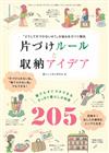 居家空間整理收納技巧創意插畫圖解讀本