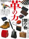 皮革製品愛好者魅力收藏誌 VOL.5