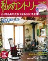 鄉村風快樂生活佈置 NO.91：附月曆