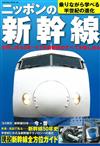 日本新幹線完全解析手冊