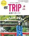 OZ特選日本旅遊情報誌（2015.01）溫泉之旅
