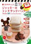 小熊學校JACKIE BEAR三明治製作專集：附模具組
