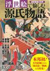 日本浮世繪師源氏物語藝術畫作鑑賞專集