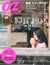 OZ magazine旅遊情報手冊（2014.12）咖啡廳特集
