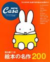 Casa BRUTUS名作繪本作品200精選特集