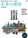 日本未來地圖完全解析專集：東京‧首都圈版