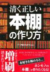 DIY理想居家書架擺設圖鑑解析