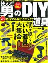 專業DIY工具使用技巧完全專集