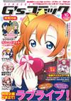 電擊G`s COMIC卡漫特集 VOL.10：附LOVE LIVE！耳機繞線器＆遊戲序號